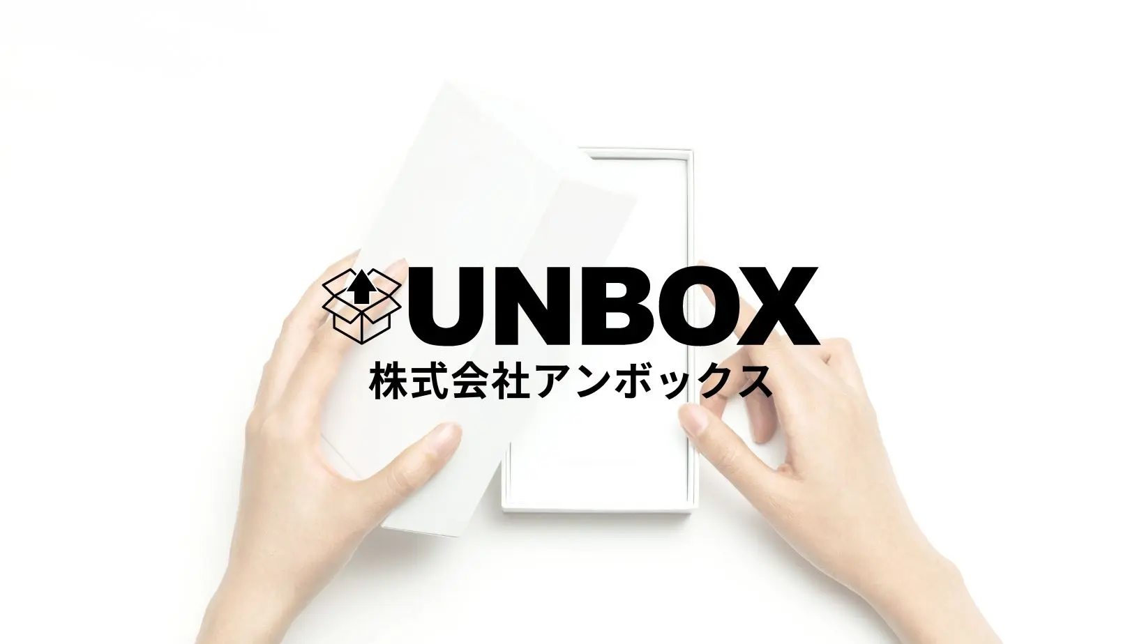 株式会社UNBOXのロゴ